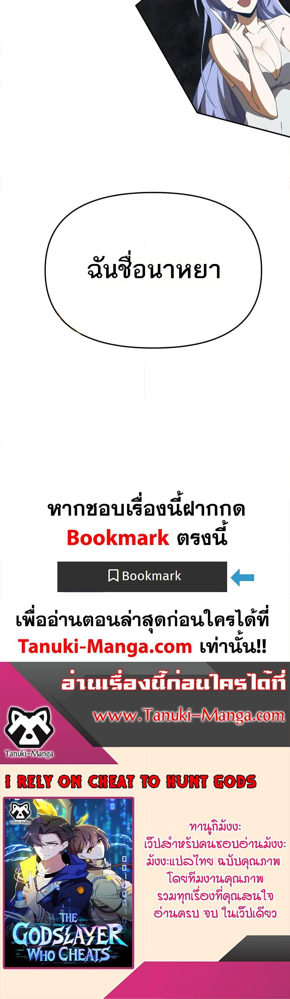 I Rely On Cheat To Hunt Gods ตอนที่ 98 25