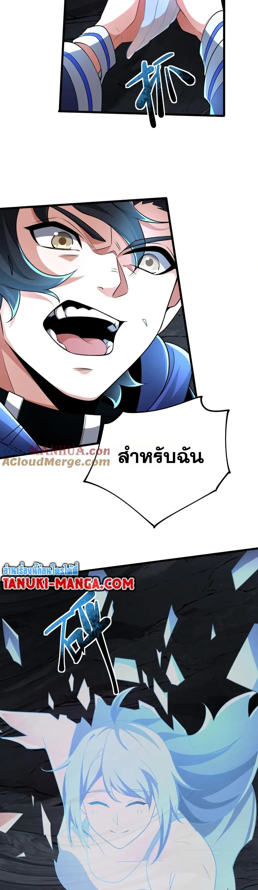 I Rely On Cheat To Hunt Gods ตอนที่ 98 23