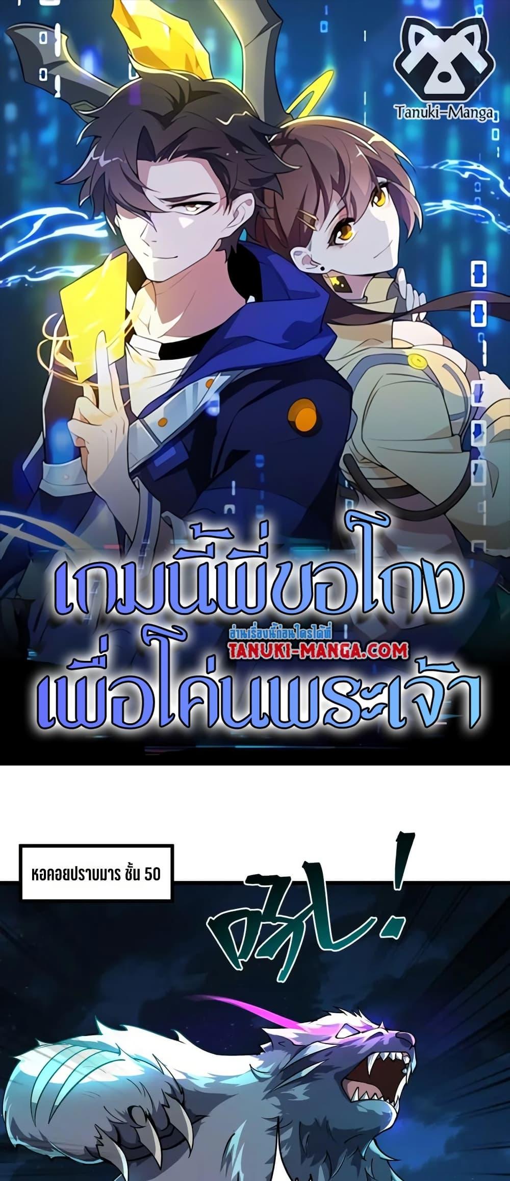I Rely On Cheat To Hunt Gods ตอนที่ 100 1