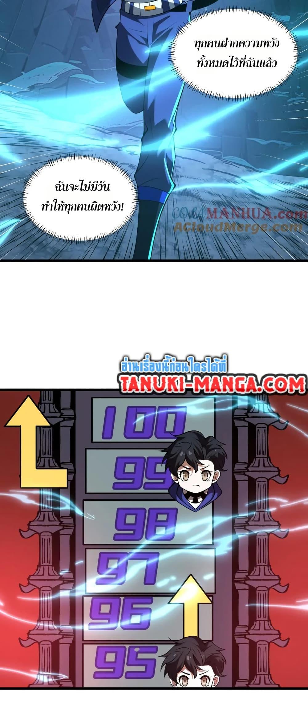 I Rely On Cheat To Hunt Gods ตอนที่ 100 8
