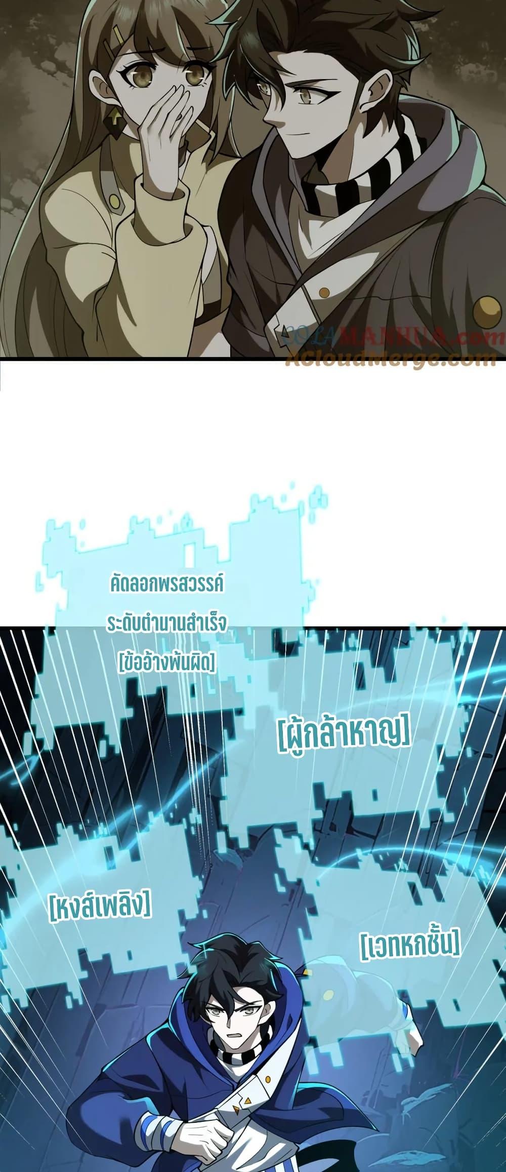 I Rely On Cheat To Hunt Gods ตอนที่ 100 7