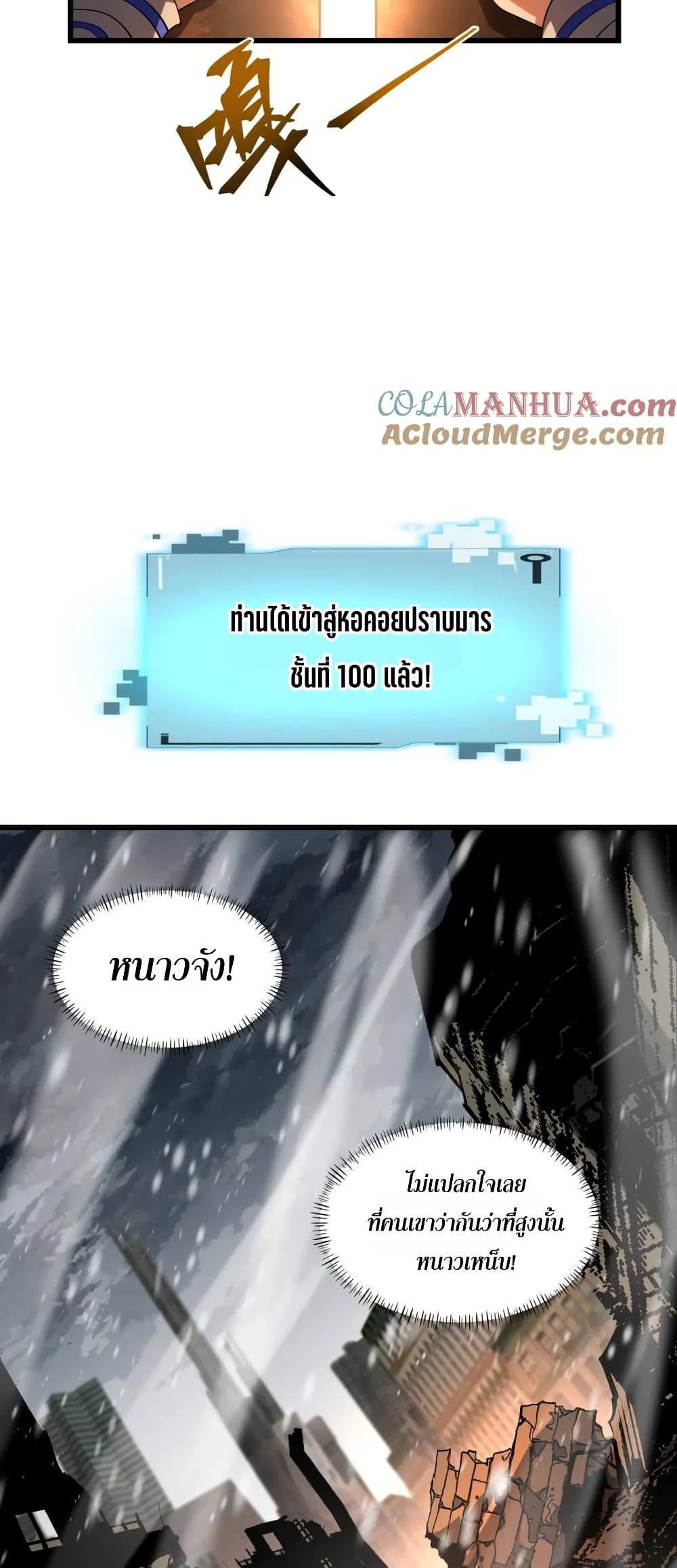 I Rely On Cheat To Hunt Gods ตอนที่ 100 10