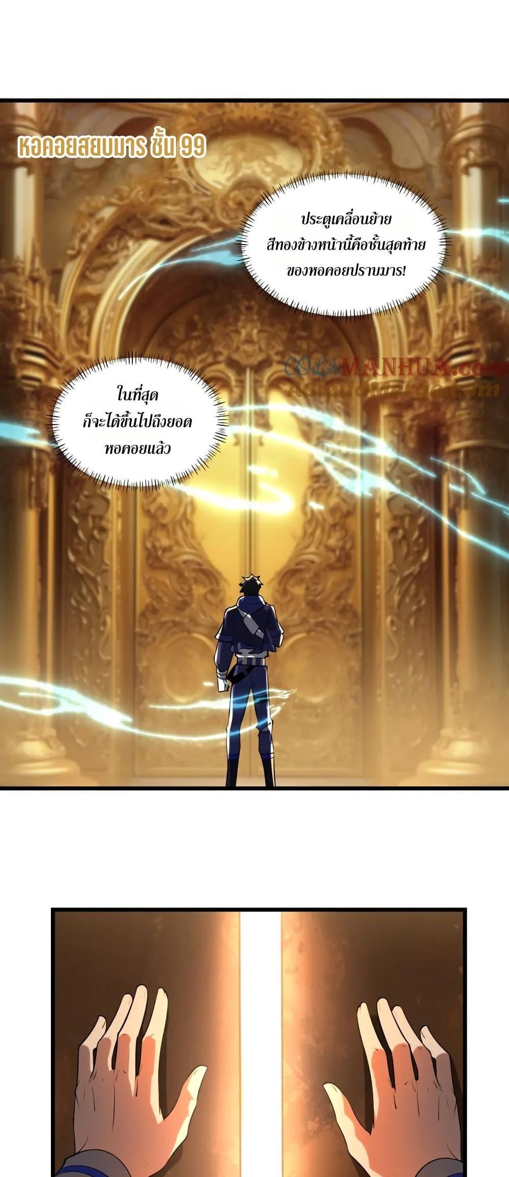 I Rely On Cheat To Hunt Gods ตอนที่ 100 9