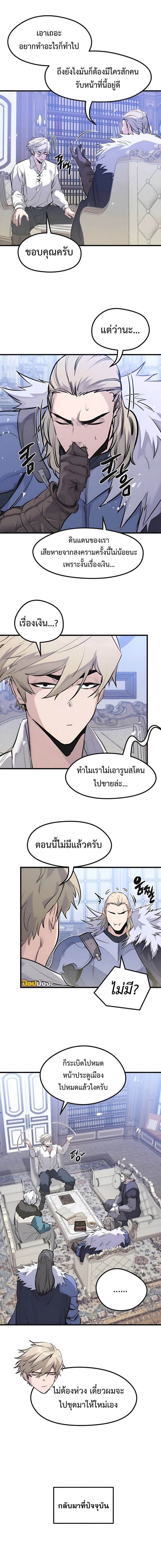 The Regressed Mercenary’s Machinations ตอนที่ 45 3