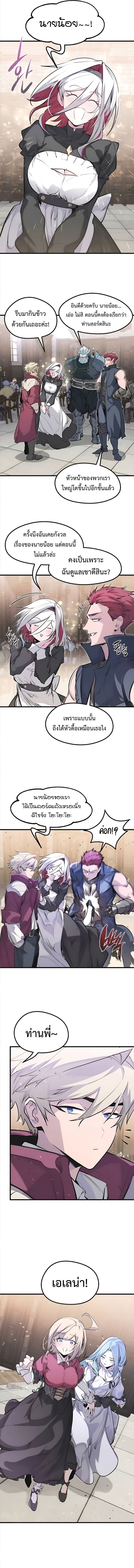 The Regressed Mercenary’s Machinations ตอนที่ 45 4