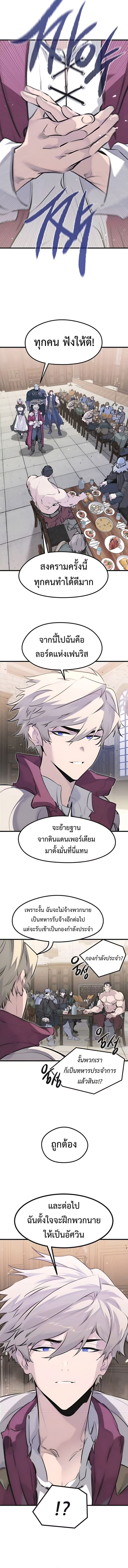The Regressed Mercenary’s Machinations ตอนที่ 45 6