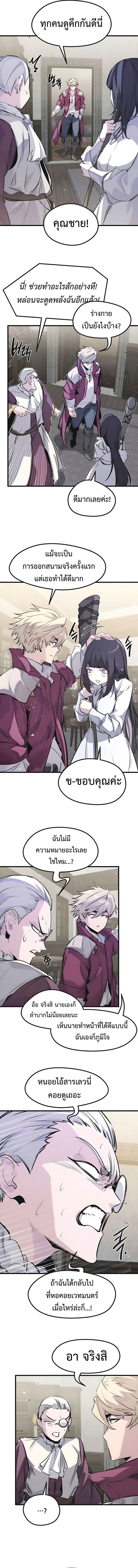 The Regressed Mercenary’s Machinations ตอนที่ 45 10
