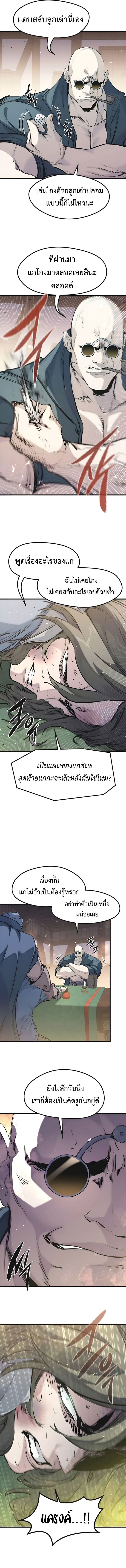 The Regressed Mercenary’s Machinations ตอนที่ 45 14