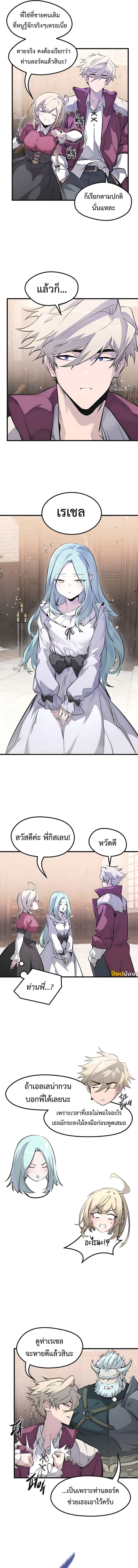 The Regressed Mercenary’s Machinations ตอนที่ 45 5