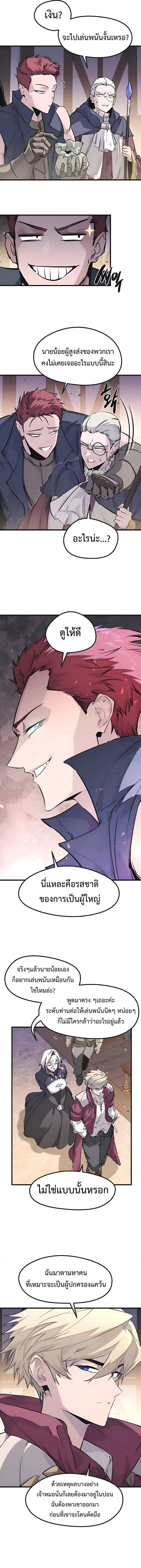The Regressed Mercenary’s Machinations ตอนที่ 45 12