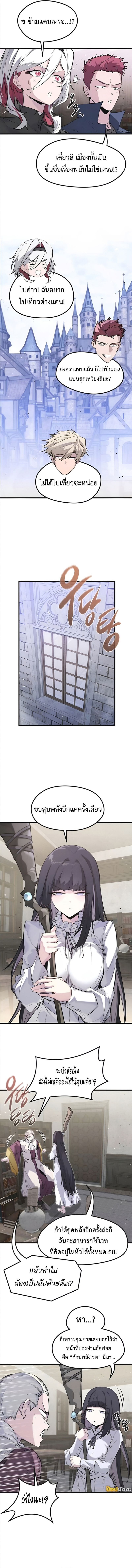 The Regressed Mercenary’s Machinations ตอนที่ 45 9