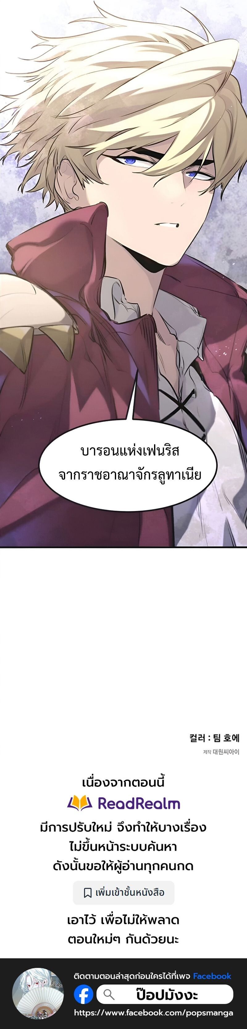 The Regressed Mercenary’s Machinations ตอนที่ 45 16
