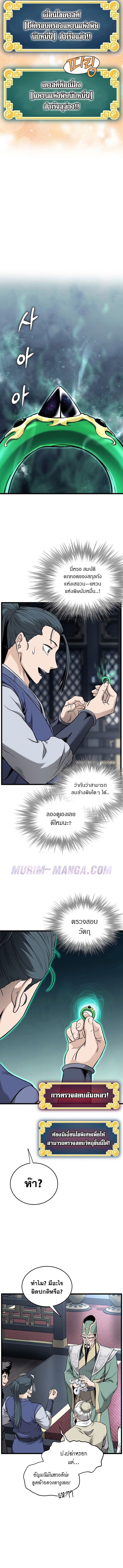 Murim Login ตอนที่ 229 2