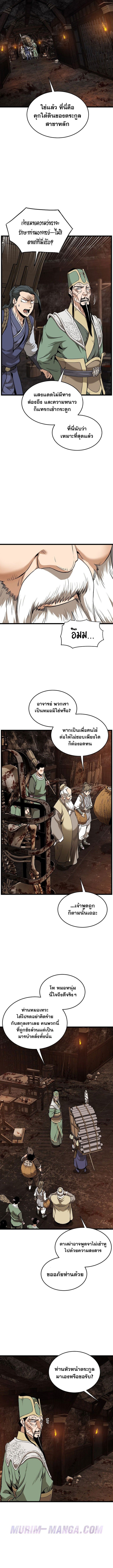 Murim Login ตอนที่ 229 8