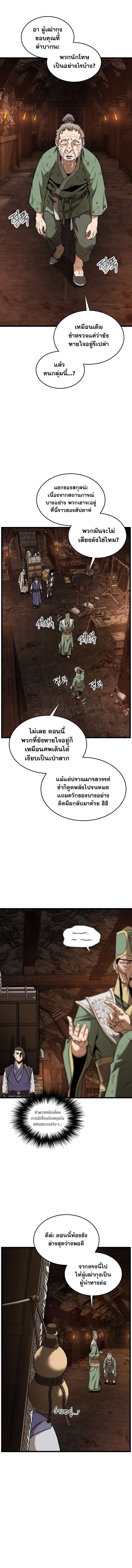 Murim Login ตอนที่ 229 9