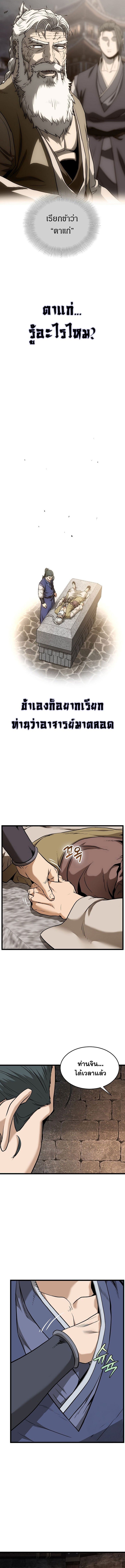 Murim Login ตอนที่ 229 13