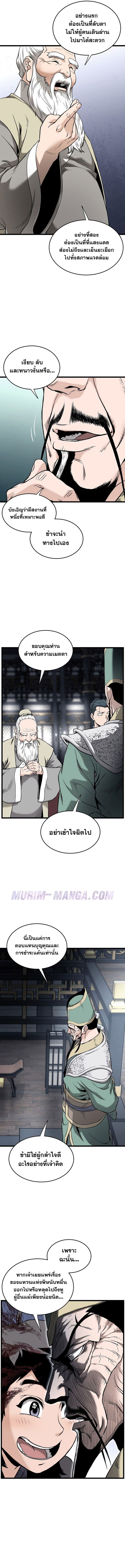 Murim Login ตอนที่ 229 4