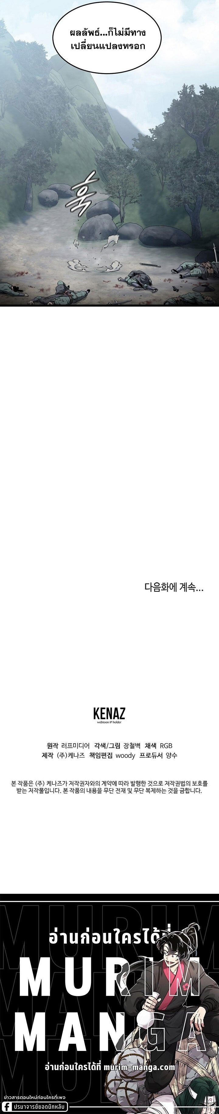 Murim Login ตอนที่ 229 17