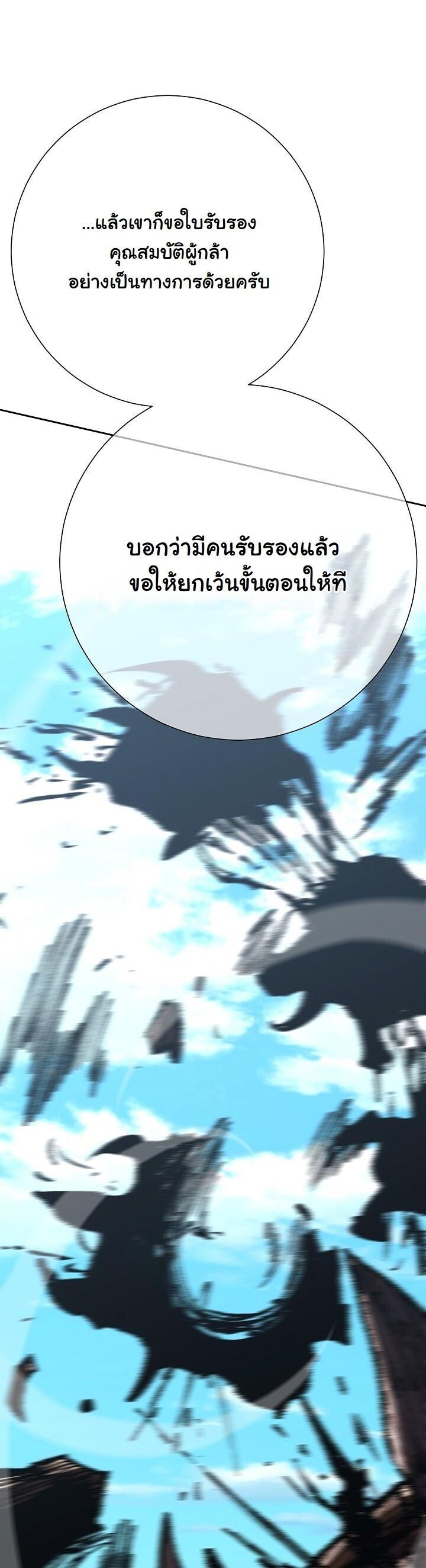 The Sword God from a Ruined World ตอนที่ 24 10