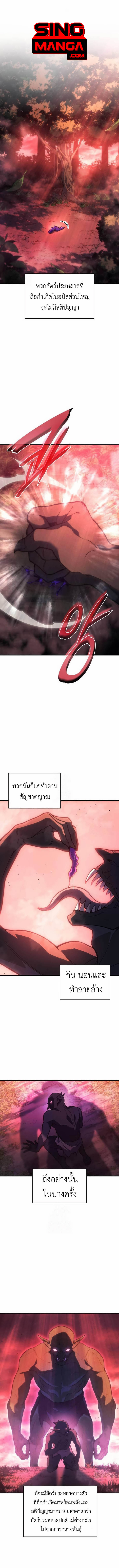 Regressing with the King’s Power ตอนที่ 97 1