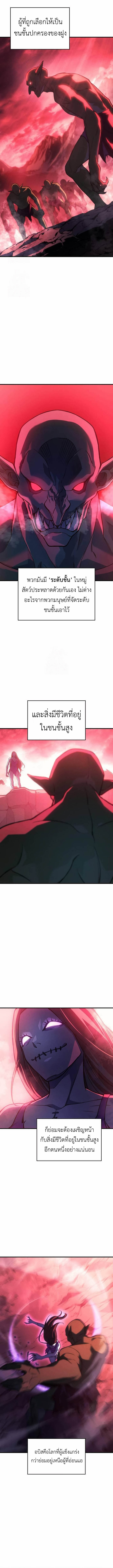 Regressing with the King’s Power ตอนที่ 97 2