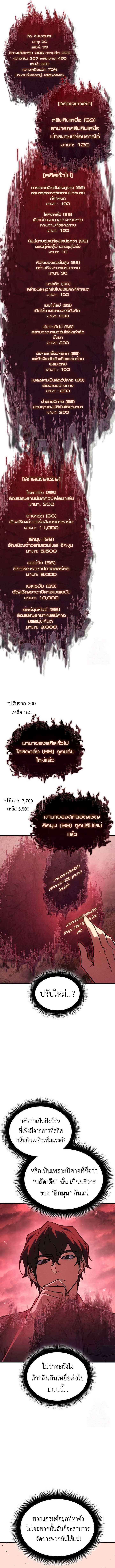 Regressing with the King’s Power ตอนที่ 97 11