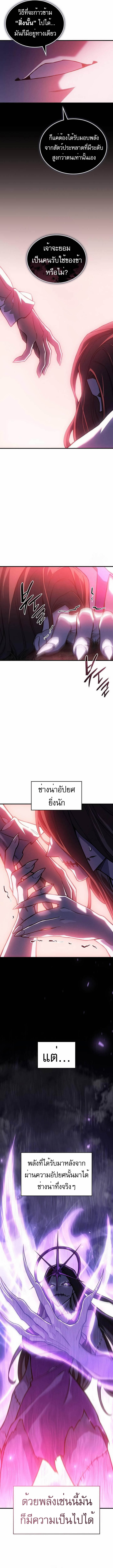 Regressing with the King’s Power ตอนที่ 97 5