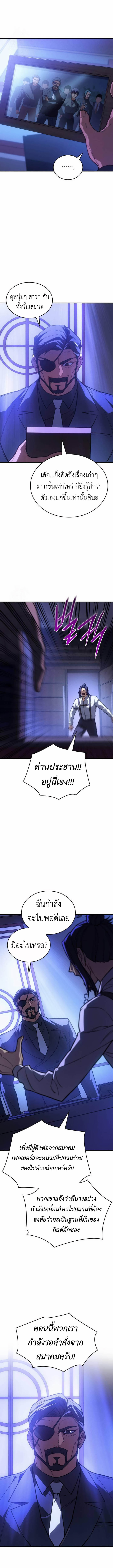 Regressing with the King’s Power ตอนที่ 97 15