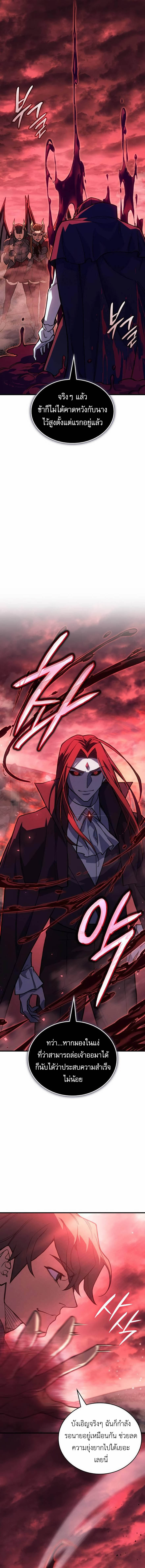 Regressing with the King’s Power ตอนที่ 97 13