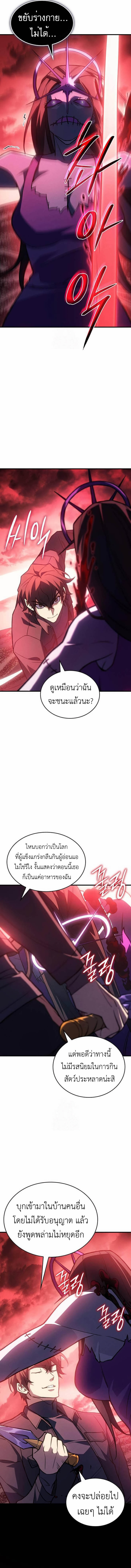 Regressing with the King’s Power ตอนที่ 97 8