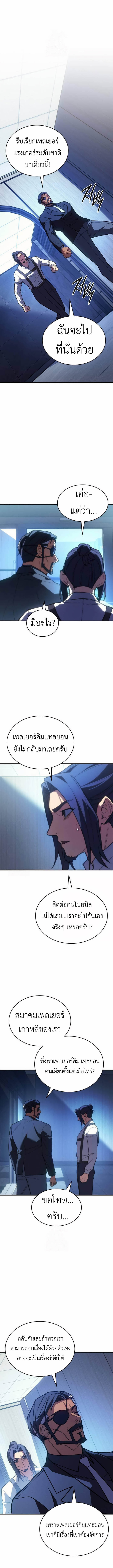 Regressing with the King’s Power ตอนที่ 97 16