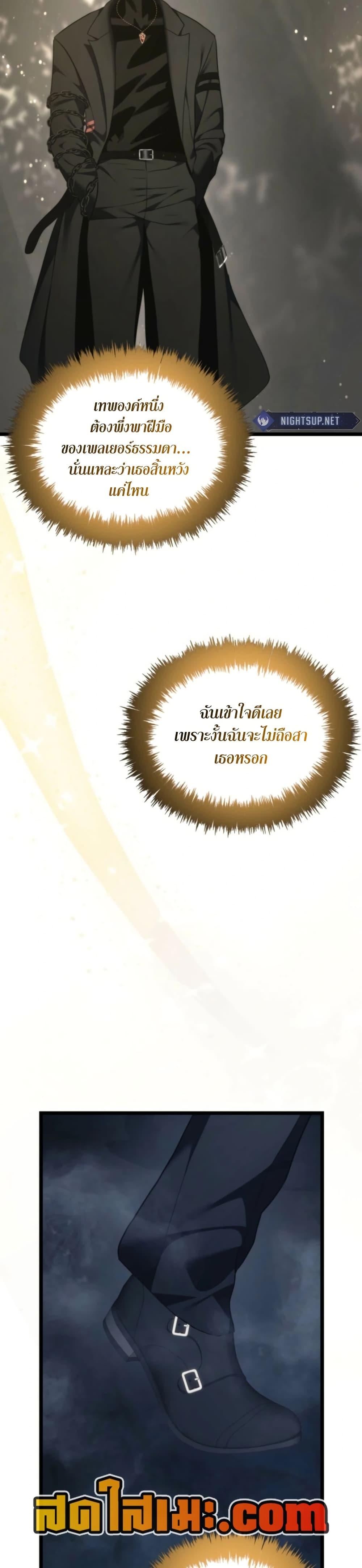 Ranker Who Lives A Second Time ตอนที่ 210 13