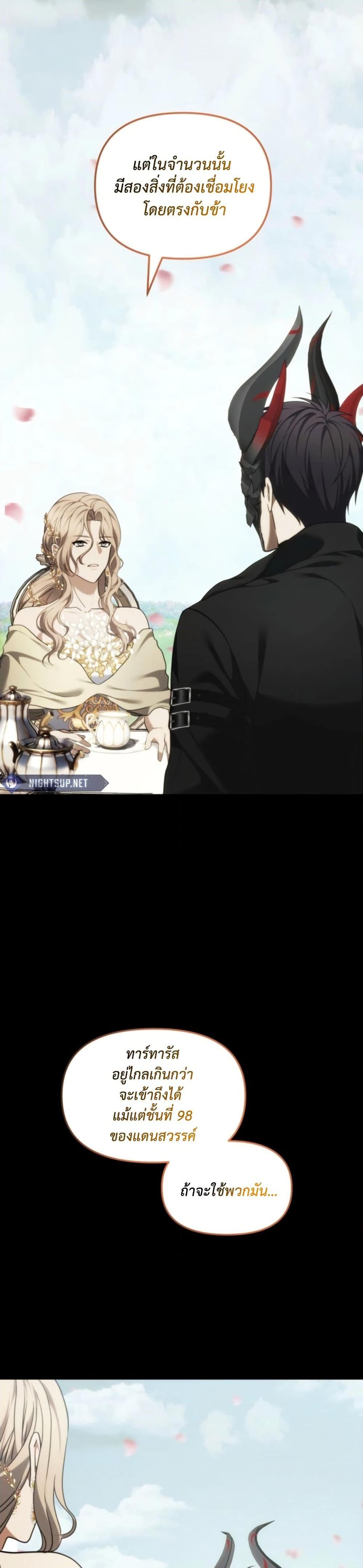 Ranker Who Lives A Second Time ตอนที่ 210 7