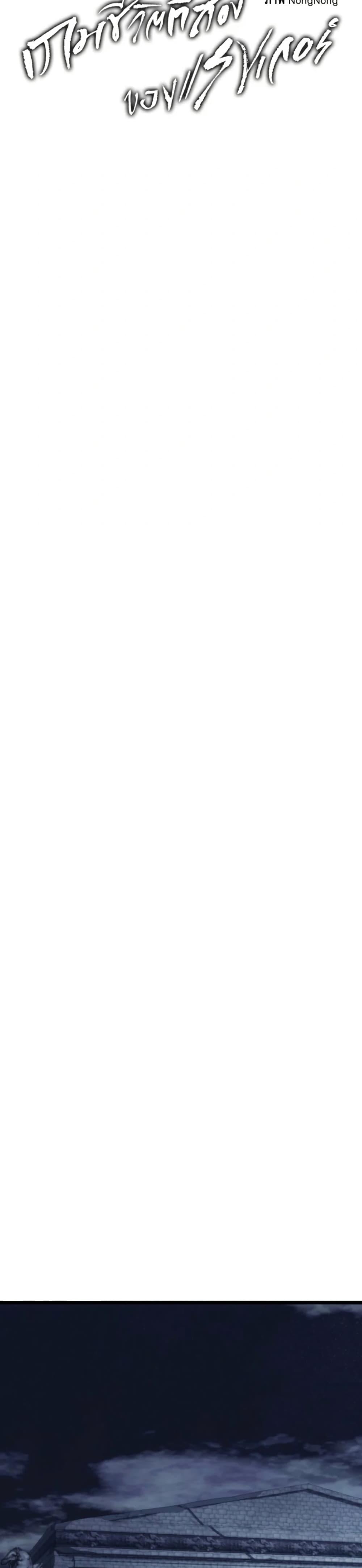 Ranker Who Lives A Second Time ตอนที่ 210 15