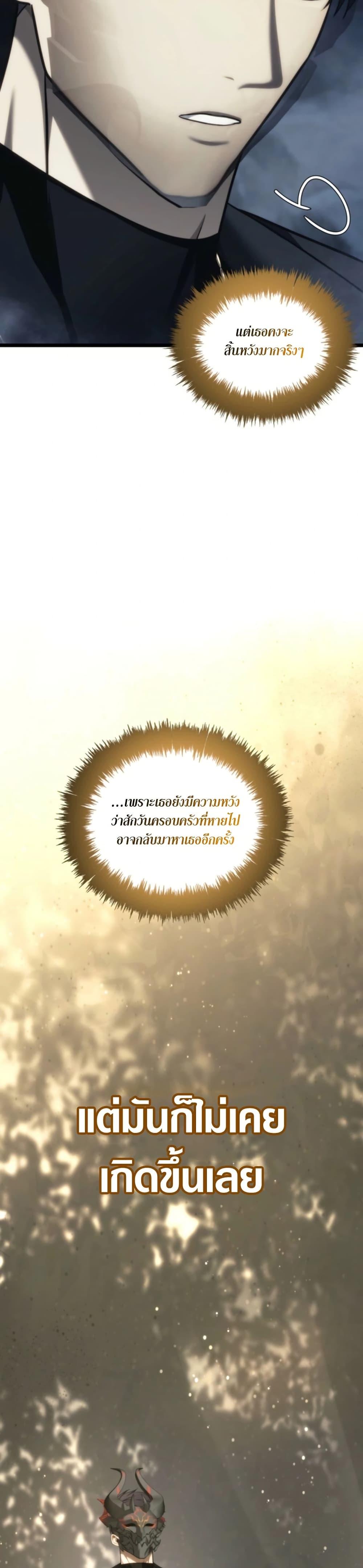 Ranker Who Lives A Second Time ตอนที่ 210 12