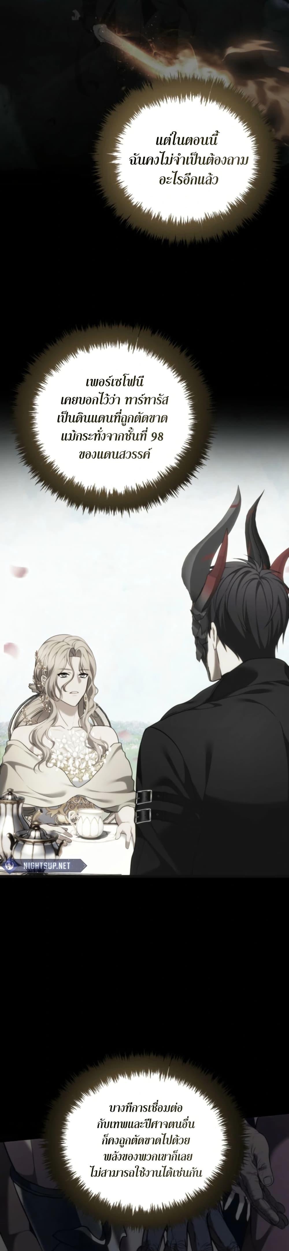 Ranker Who Lives A Second Time ตอนที่ 210 26
