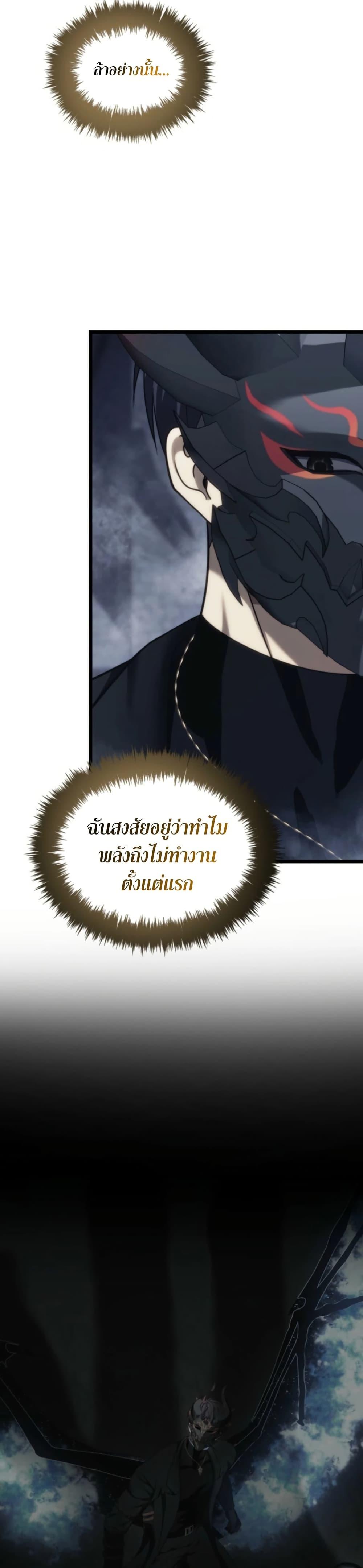 Ranker Who Lives A Second Time ตอนที่ 210 25