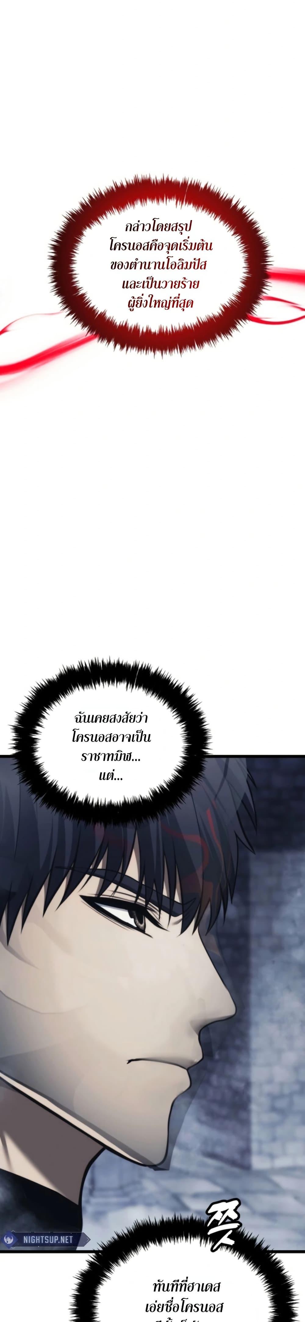 Ranker Who Lives A Second Time ตอนที่ 210 33