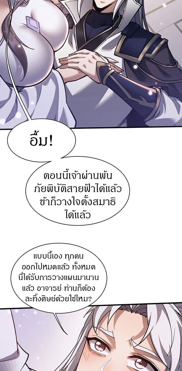 Full-Time Swordsman ตอนที่ 40 2