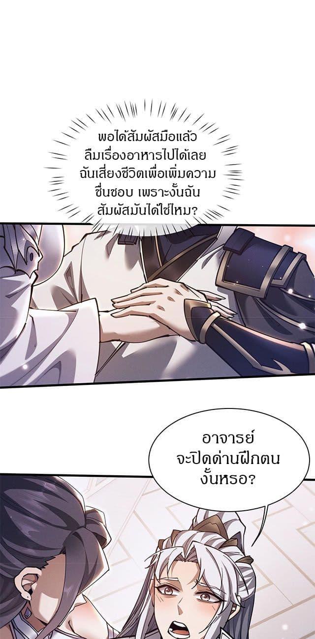 Full-Time Swordsman ตอนที่ 40 1