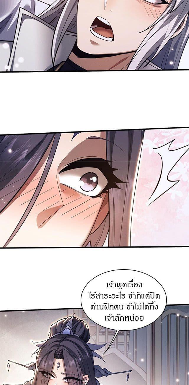Full-Time Swordsman ตอนที่ 40 3