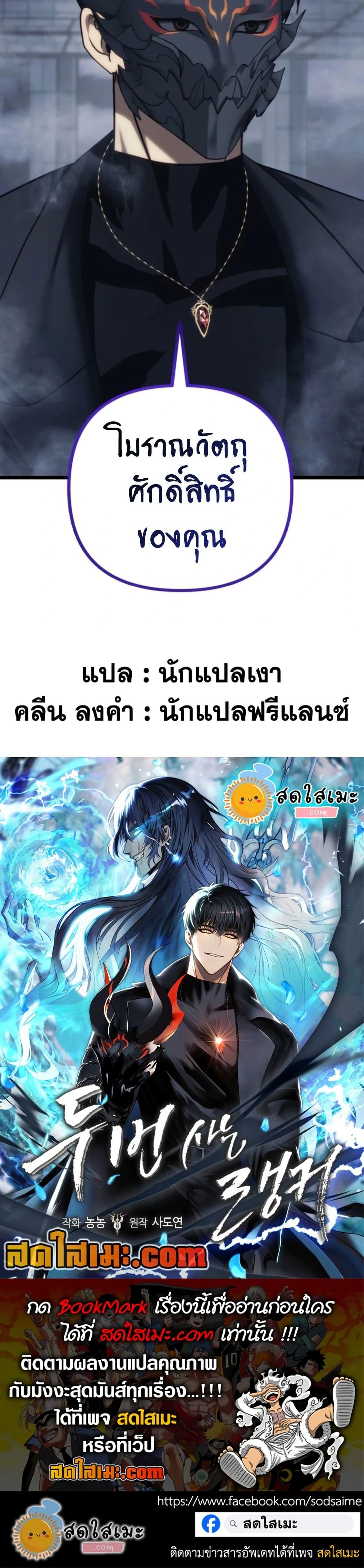 Ranker Who Lives A Second Time ตอนที่ 210 50
