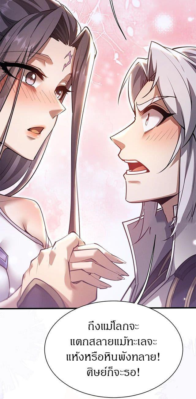 Full-Time Swordsman ตอนที่ 40 6