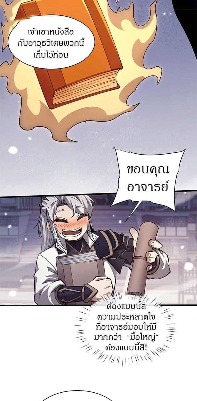 Full-Time Swordsman ตอนที่ 40 17