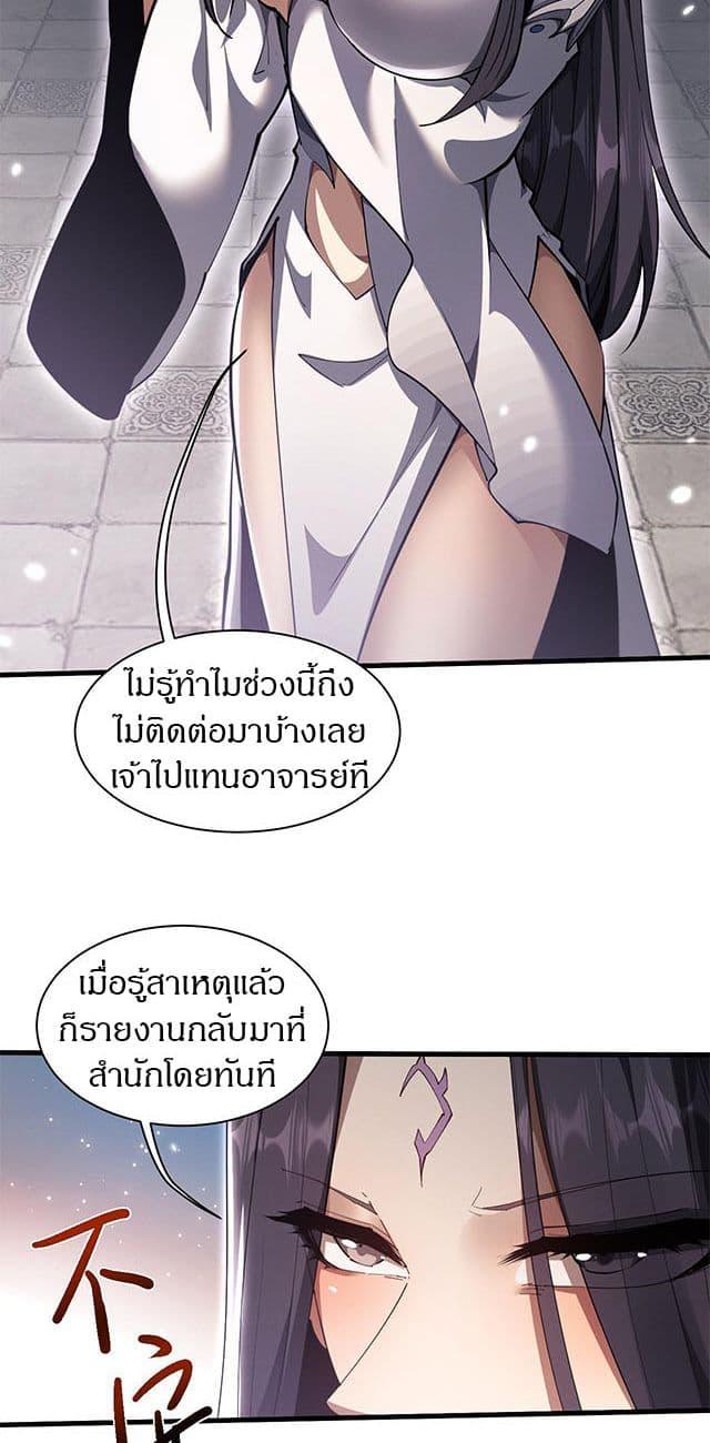 Full-Time Swordsman ตอนที่ 40 21