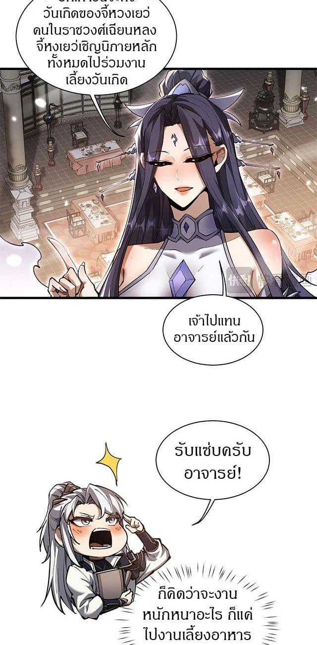 Full-Time Swordsman ตอนที่ 40 19