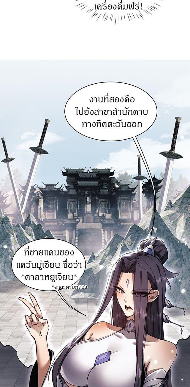 Full-Time Swordsman ตอนที่ 40 20