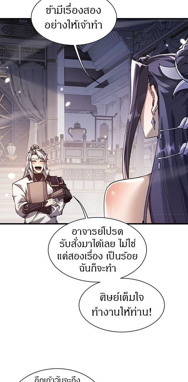Full-Time Swordsman ตอนที่ 40 18