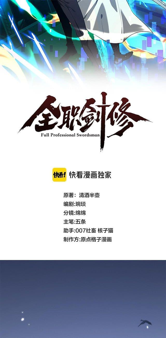 Full-Time Swordsman ตอนที่ 40 12