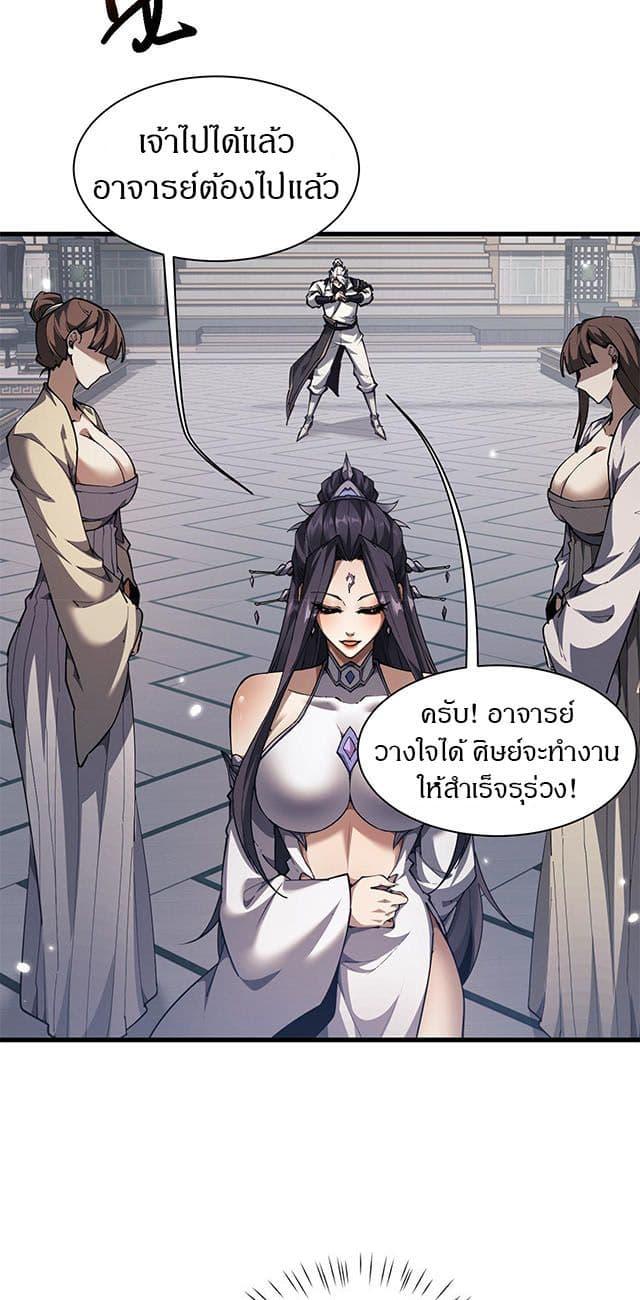 Full-Time Swordsman ตอนที่ 40 22